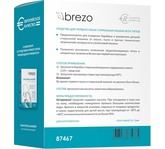 Средство для первого пуска стиральной машины BREZO 87467