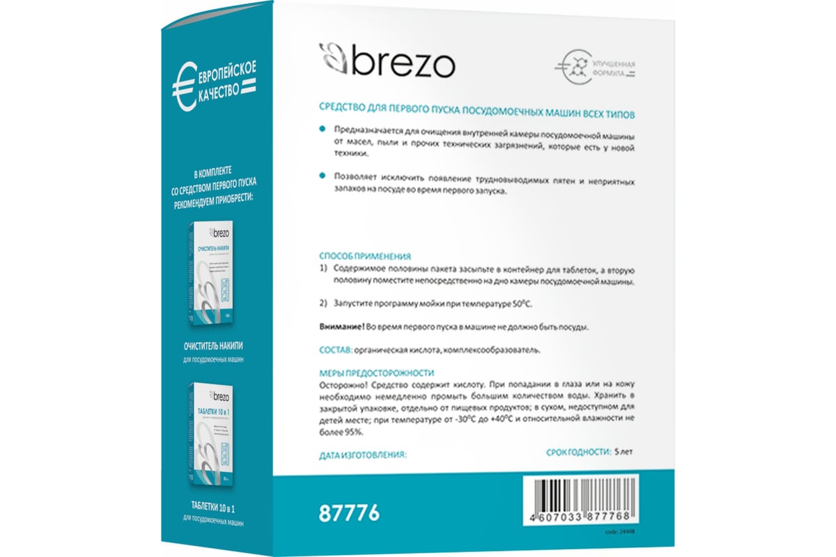 Средство для первого пуска посудомоечной машины BREZO 87776 - выгодная  цена, отзывы, характеристики, фото - купить в Москве и РФ