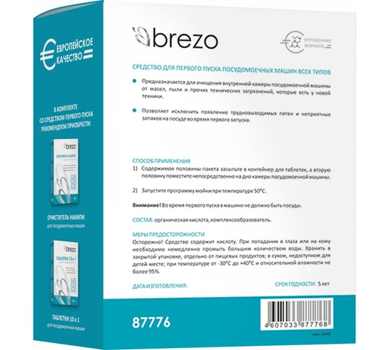 Средство для первого пуска посудомоечной машины BREZO 87776