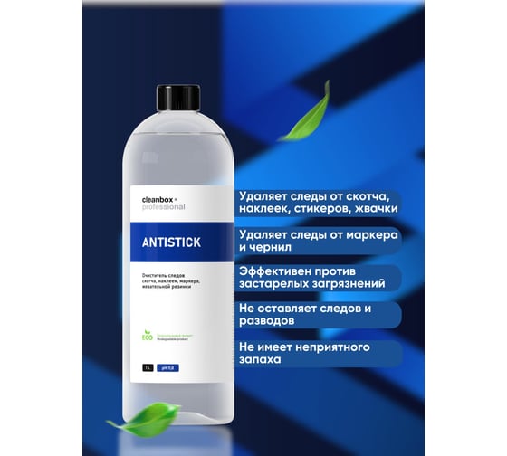 Очиститель от следов скотча, наклеек, маркера, жевательной резинки CleanBox Professional ANTISTICK 1 л 13011