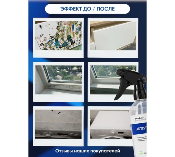 Очиститель от следов скотча, наклеек, маркера, жевательной резинки CleanBox Professional ANTISTICK 1 л 13011