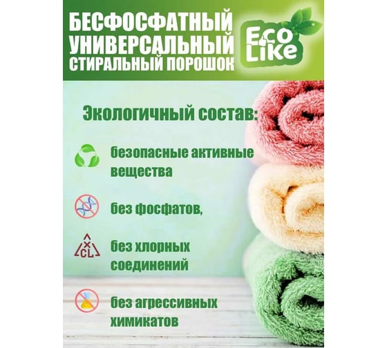 Стиральный порошок Эколайк Ecolike 5 кг, универсальный S_T5000