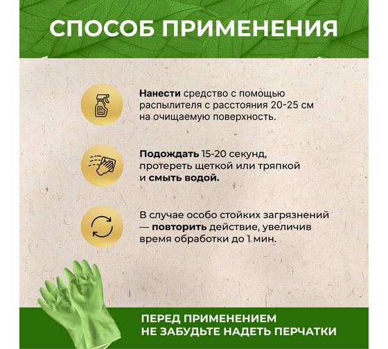 Средство для чистки акриловых ванн и душевых кабин VASH GOLD "Eco Friendly" 500 мл., спрей 308083