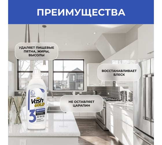 Средство для чистки твердых поверхностей для натурального и искусственного камня VASH GOLD 480 мл 308168