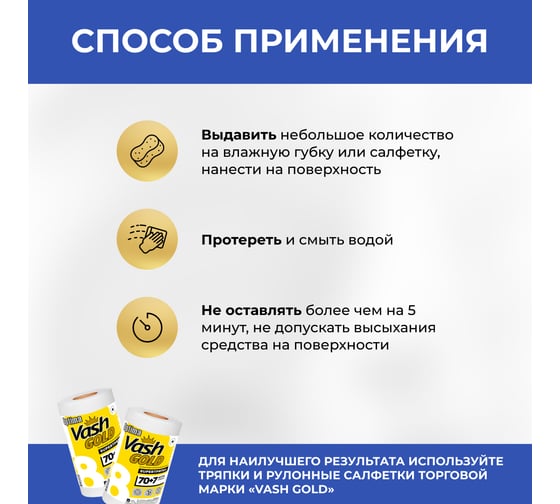 Средство для чистки твердых поверхностей для натурального и искусственного камня VASH GOLD 480 мл 308168