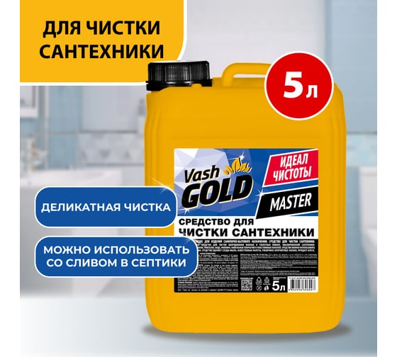 Средство для чистки сантехники VASH GOLD Master 5 л 306997