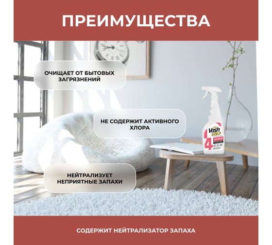 Средство для чистки ковров и мягкой мебели VASH GOLD 500 мл., спрей 307710