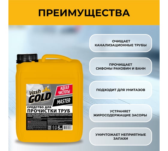 Средство для прочистки труб VASH GOLD Master 5 л 306966