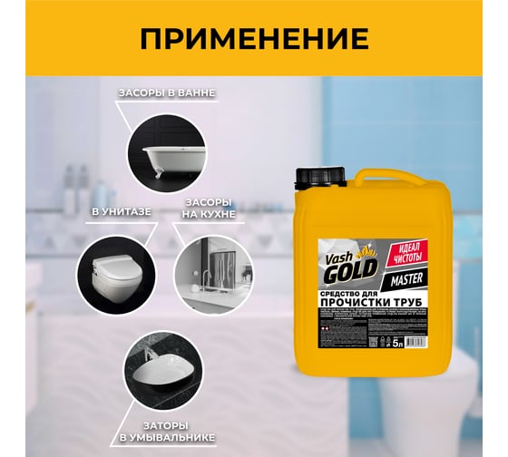 Средство для прочистки труб VASH GOLD Master 5 л 306966
