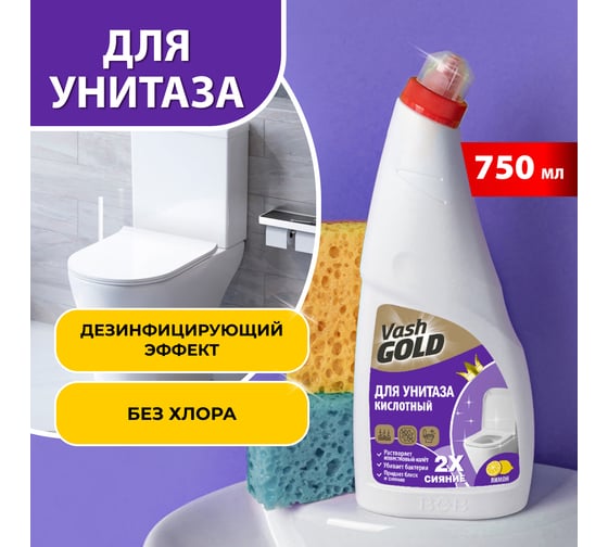 Гель для чистки унитазов VASH GOLD с ароматом лимона 750 мл 307307