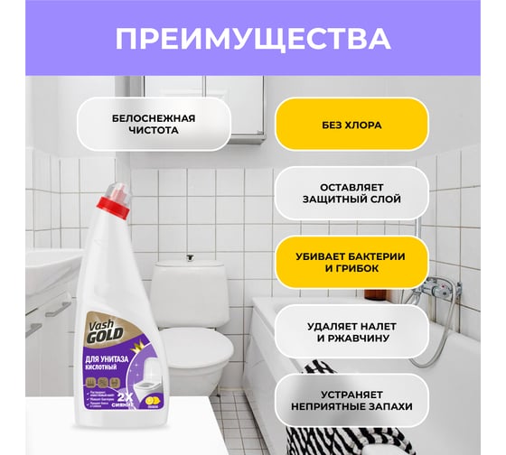 Гель для чистки унитазов VASH GOLD с ароматом лимона 750 мл 307307