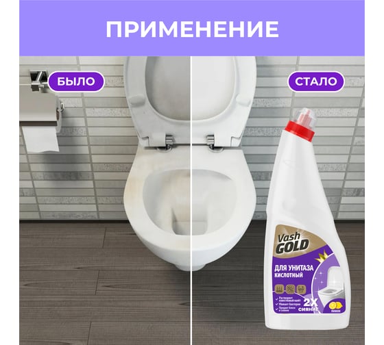 Гель для чистки унитазов VASH GOLD с ароматом лимона 750 мл 307307