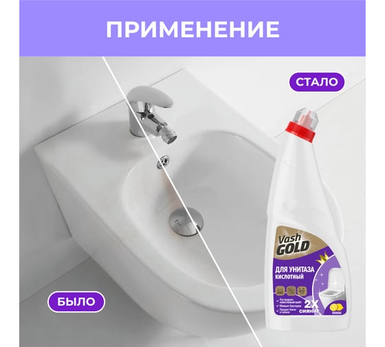 Гель для чистки унитазов VASH GOLD с ароматом лимона 750 мл 307307