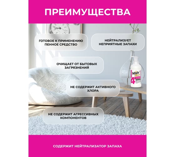 Пенка для ручной чистки ковров и мягкой мебели VASH GOLD 500 мл 307925