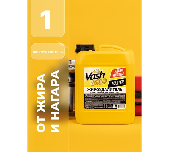 Средство для чистки кухонных духовок и плит VASH GOLD Master 5 л антижир 307055