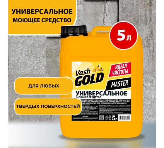 Универсальное моющее средство VASH GOLD Master 5 л 307017