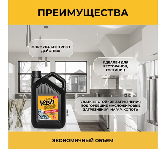 Жироудалитель VASH GOLD 3 л 307505