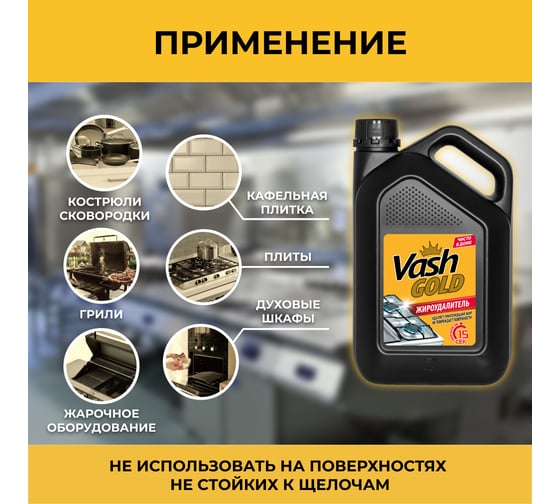 Жироудалитель VASH GOLD 3 л 307505