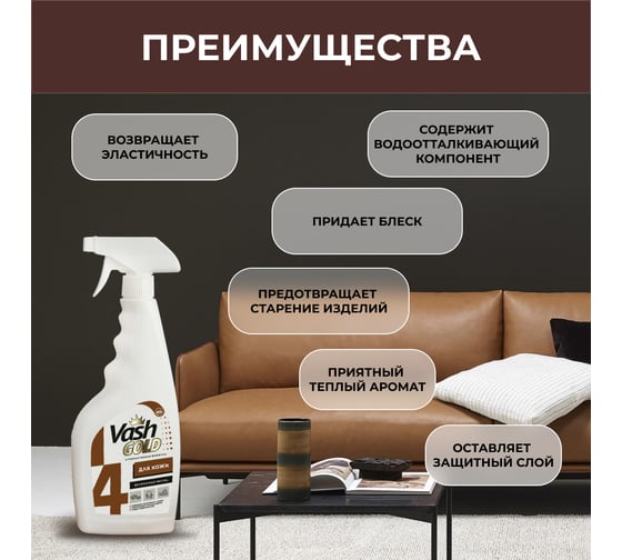 Средство для чистки изделий из кожи VASH GOLD 500 мл., спрей 307772