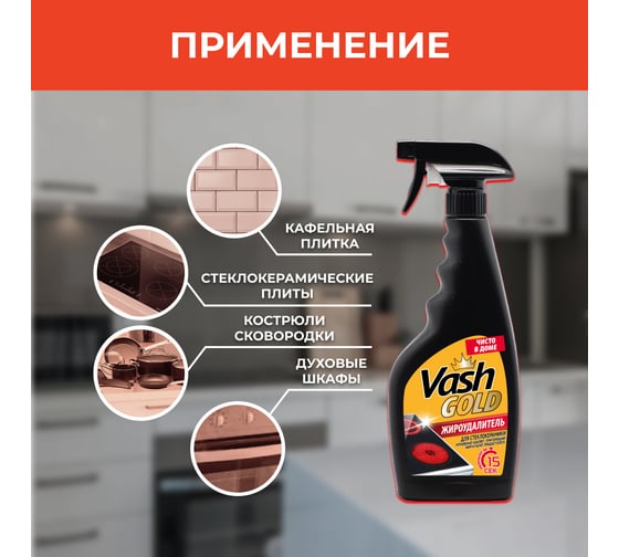 Средство для чистки стеклокерамических плит VASH GOLD 500 мл., спрей 307246