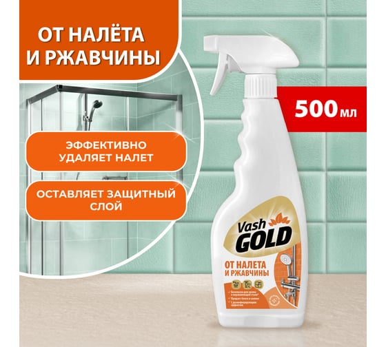 Средство от налета и ржавчины VASH GOLD спрей, 500 мл 307284