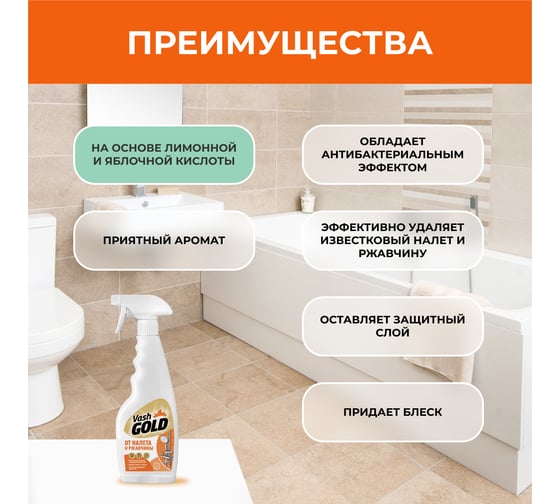 Средство от налета и ржавчины VASH GOLD спрей, 500 мл 307284