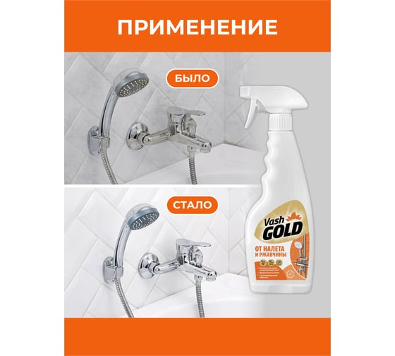 Средство от налета и ржавчины VASH GOLD спрей, 500 мл 307284