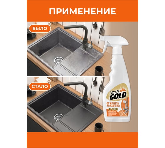 Средство от налета и ржавчины VASH GOLD спрей, 500 мл 307284
