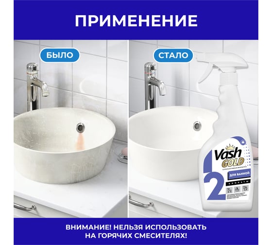 Средство для чистки ванной комнаты VASH GOLD 500 мл., (сантехника) спрей 307277