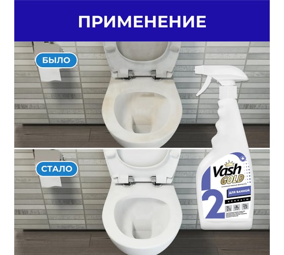 Средство для чистки ванной комнаты VASH GOLD 500 мл., (сантехника) спрей 307277