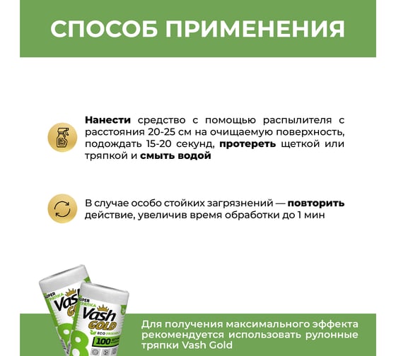Универсальное моющее средство для дома VASH GOLD "Eco Friendly" 500 мл., спрей 308076