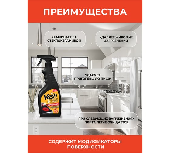 Средство для чистки стеклокерамических плит VASH GOLD 500 мл., спрей 308106
