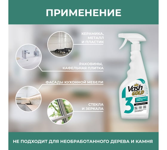 Универсальное средство для кухни VASH GOLD 500 мл., спрей 307352