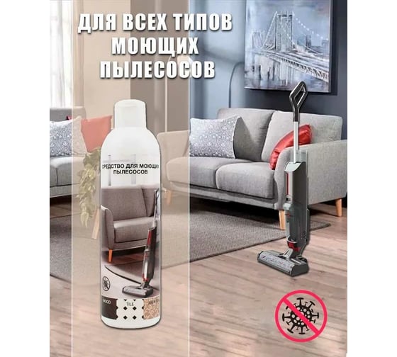Средство для моющих пылесосов Atvel Q8