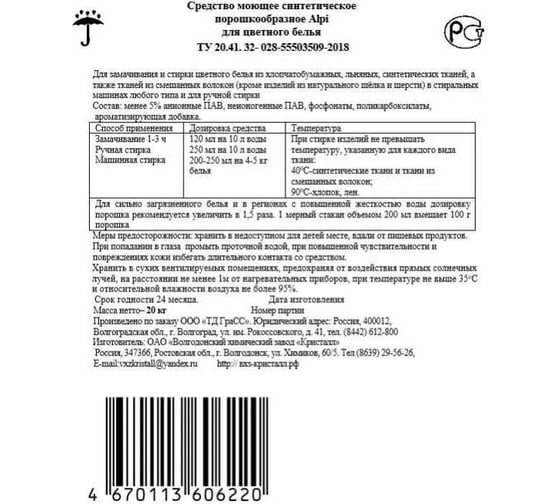 Моющее синтетическое порошкообразное средство Grass Alpi для цветного белья, 20 кг 125768