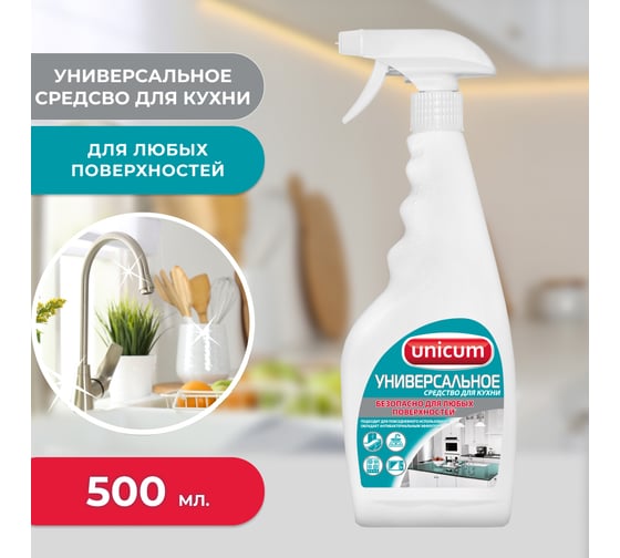 Универсальное средство для кухни UNICUM 500 мл 301022