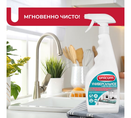 Универсальное средство для кухни UNICUM 500 мл 301022