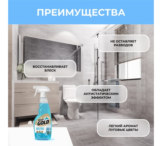 Средство для мытья стекол, пластика и зеркал VASH GOLD 500 мл, спрей 307345