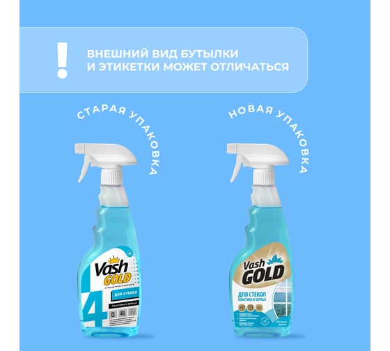 Средство для мытья стекол, пластика и зеркал VASH GOLD 500 мл, спрей 307345