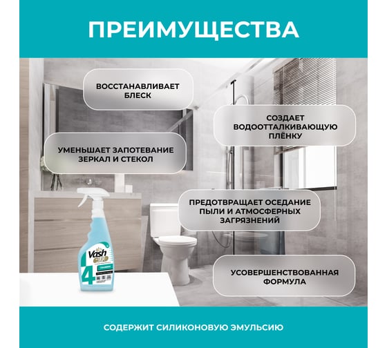 Средство для мытья зеркал стекла и пластика VASH GOLD Силикон, спрей, 500 мл 307758