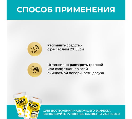 Средство для мытья зеркал стекла и пластика VASH GOLD Силикон, спрей, 500 мл 307758