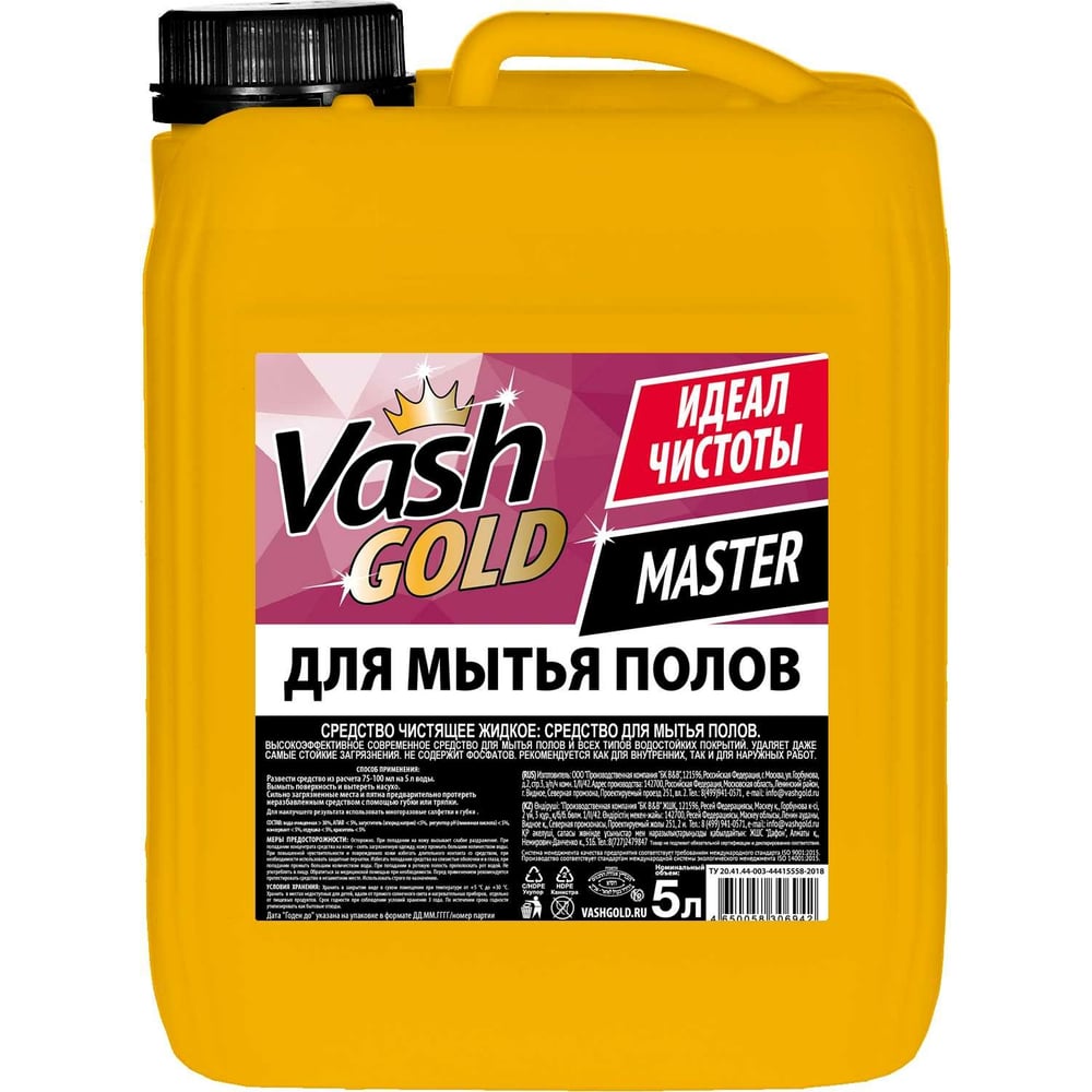 Средство для мытья пола VASH GOLD Master 5 л 306942 - выгодная цена,  отзывы, характеристики, фото - купить в Москве и РФ