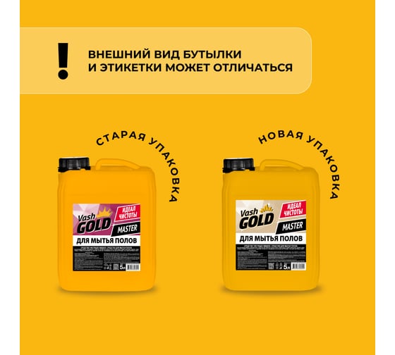 Средство для мытья пола VASH GOLD Master 5 л 306942
