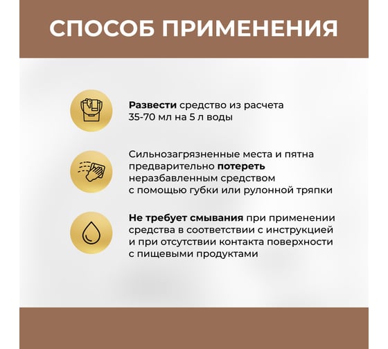 Средство для мытья полов из ламината VASH GOLD 750 мл 307598