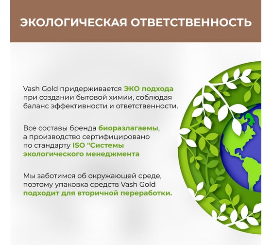Средство для мытья полов из ламината VASH GOLD 750 мл 307598
