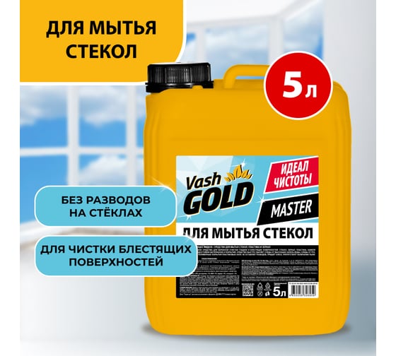 Средство для мытья стекол VASH GOLD Master 5 л 306959