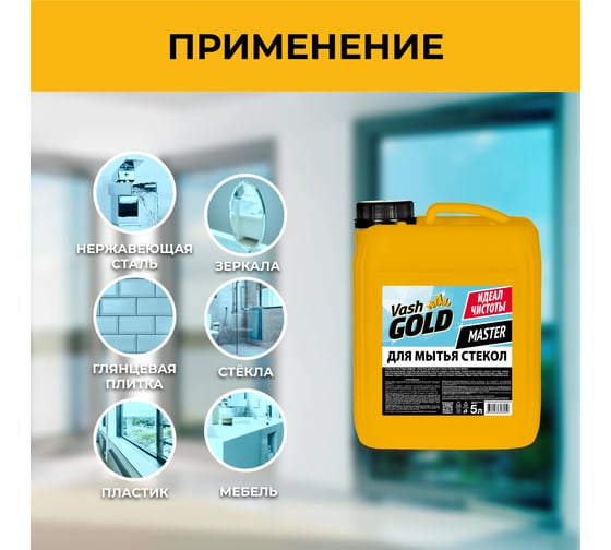 Средство для мытья стекол VASH GOLD Master 5 л 306959