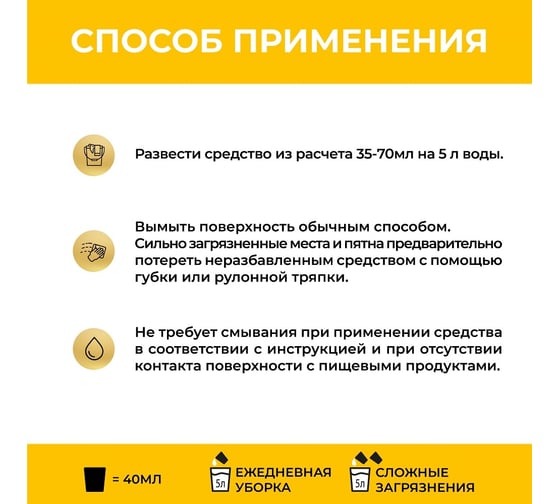 Средство для мытья полов VASH GOLD "Лимонная свежесть" 750 мл 307697