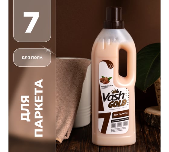 Средство для мытья паркета VASH GOLD 750 мл 307604
