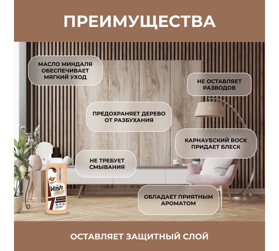 Средство для мытья паркета VASH GOLD 750 мл 307604